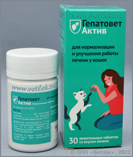 Гепатовет Актив жевательные таблетки (для кошек), 550 мг