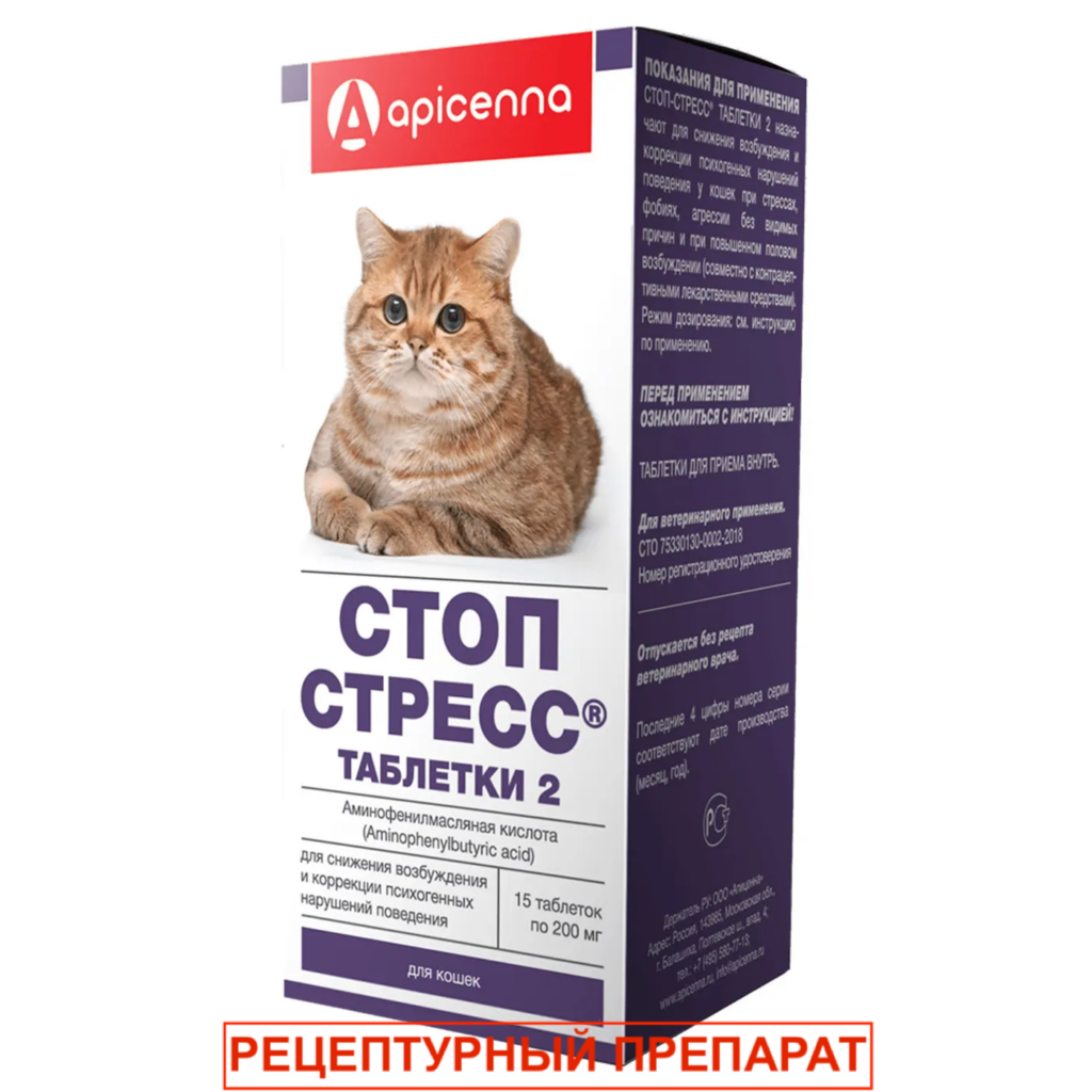 Apicenna Стоп-Стресс № 15 200 мг таб  д/кошек