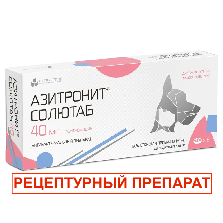 Азитронит Солютаб, 40 мг, 5 таблеток, для животных до 5 кг.
