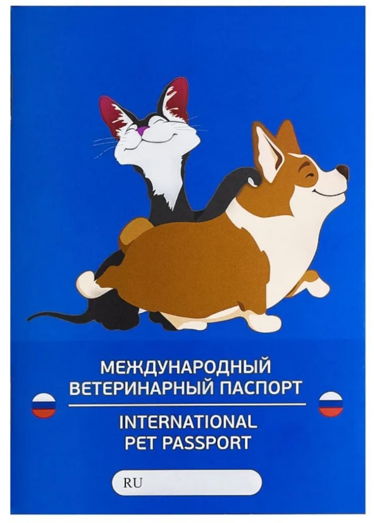 Ветзабота Паспорт ветеринарный А6, 28 полос