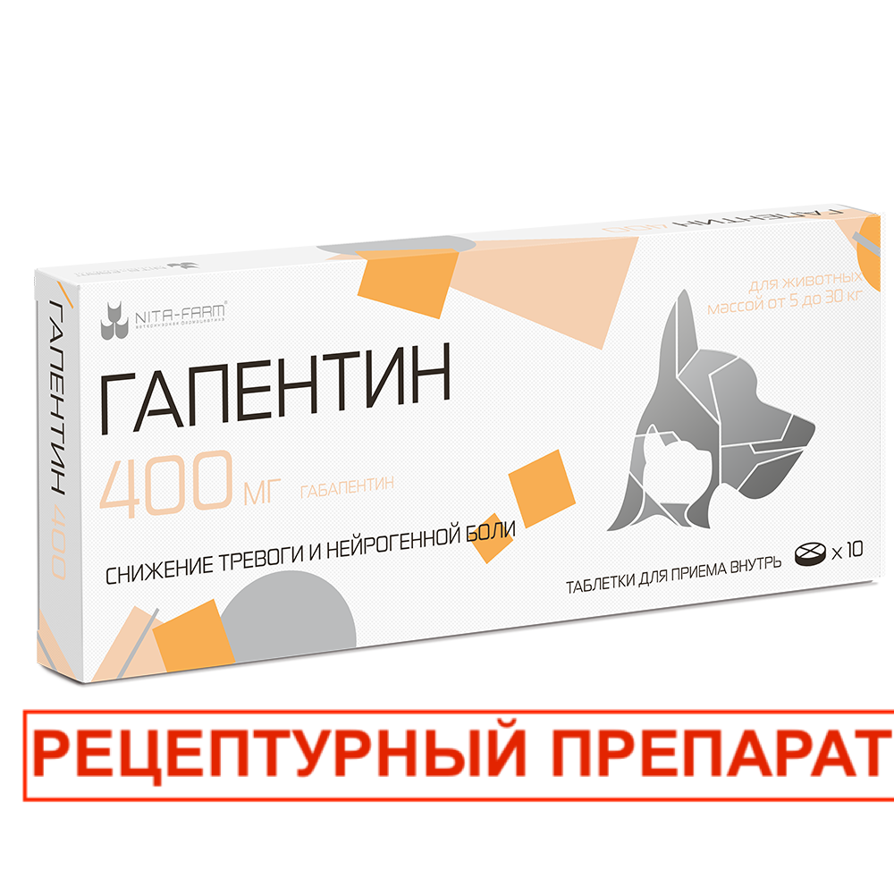 Гапентин 400 мг, 10 таблеток