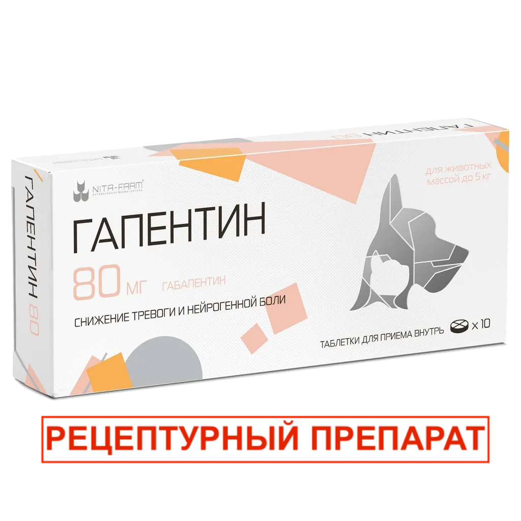 Гапентин, 80 мг, 10 диспергируемых таблеток