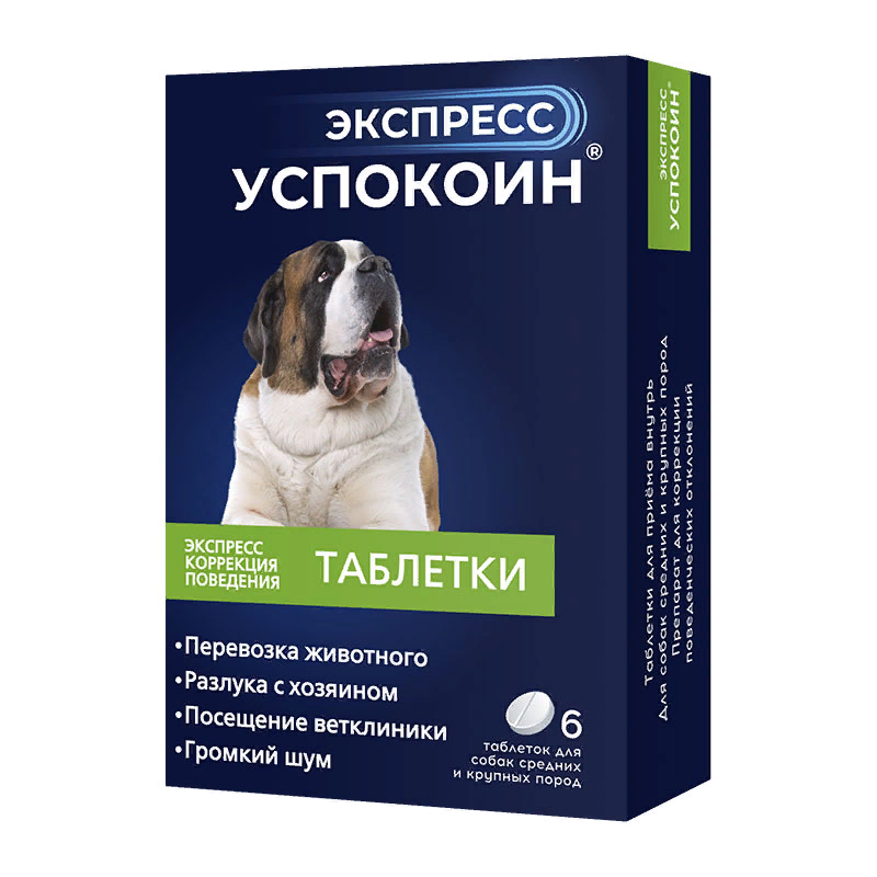 Экспресс Успокоин® таблетки для собак, 6 таб