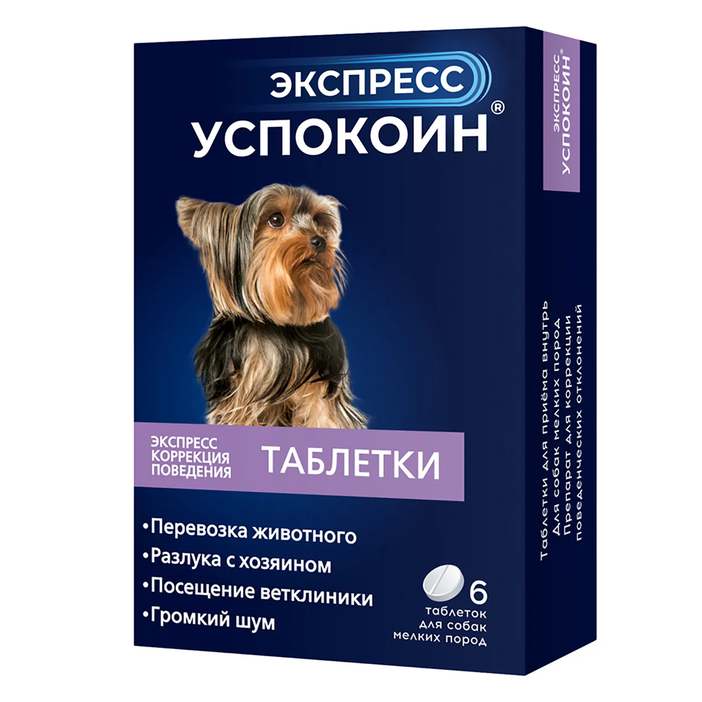 Экспресс Успокоин® таблетки для собак 6 таб