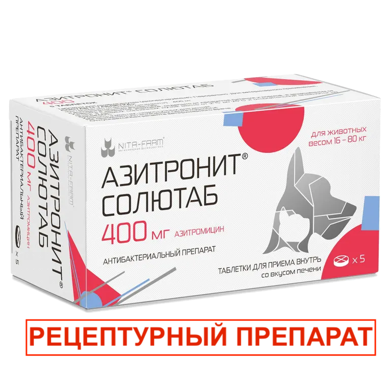 АКЦИЯ!! Азитронит Солютаб, 400 мг, 5 таблеток, 20+ кг