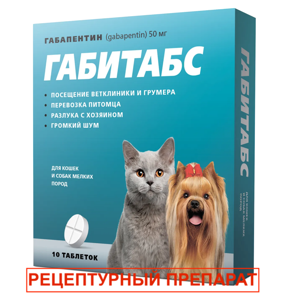 Apicenna Габитабс — 10 таблетки по 50 мг для кошек и собак