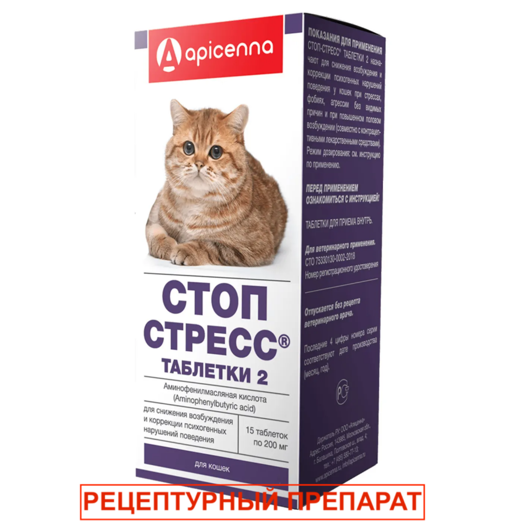 Apicenna Стоп-Стресс таблетки 2 (для кошек), 15*200 мг (Основная)