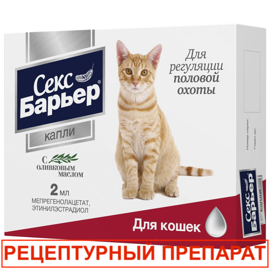 Астрафарм Секс-Барьер 2мл - Контрацептив для кошек