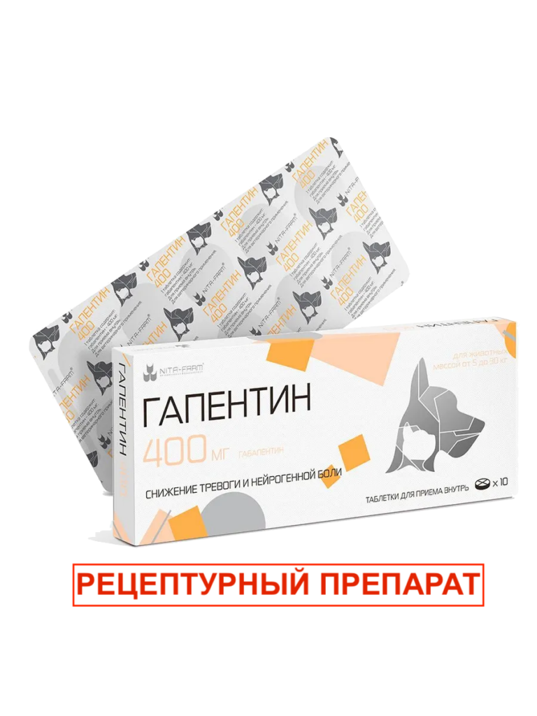 Гапентин 400 мг, 10 таблеток - успокоительное