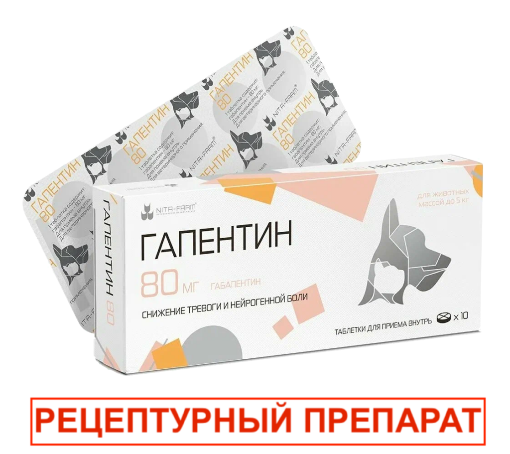 Гапентин 80 мг, 10 таблеток - обезболивающее