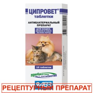 AVZ - ЦИПРОВЕТ таблетки для кошек, собак мелк. пород 10 таб. 1 табл/ 3 кг