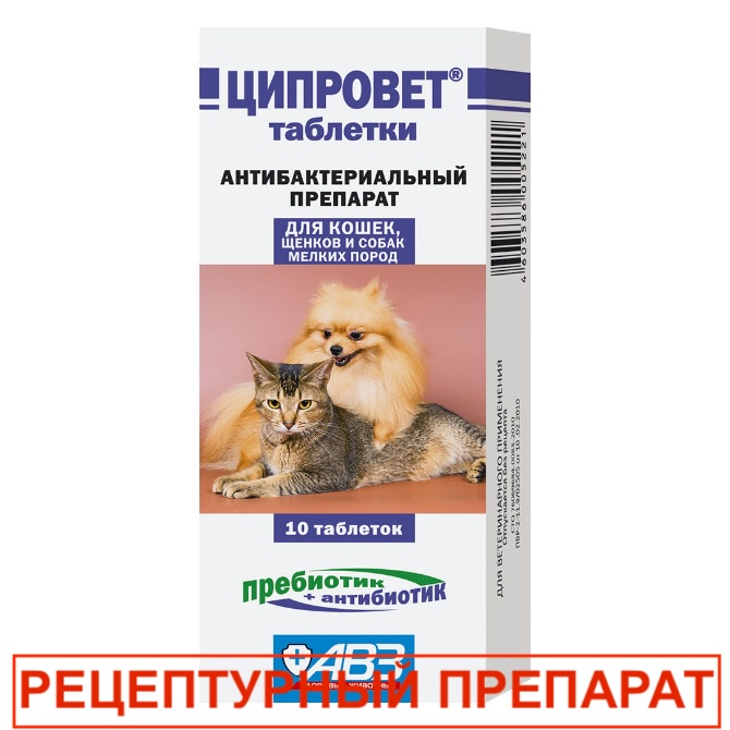 AVZ - ЦИПРОВЕТ таблетки для кошек, собак мелк. пород 10 таб. 1 табл/ 3 кг